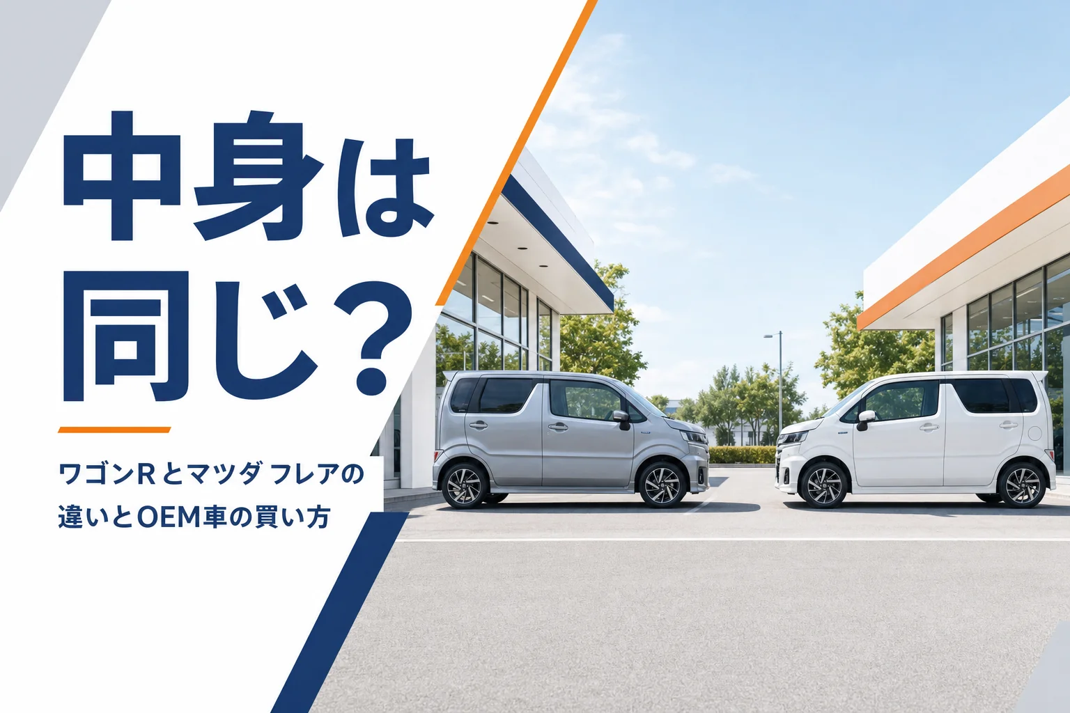 同じ形の軽ハイトワゴンが2台並んでいる様子