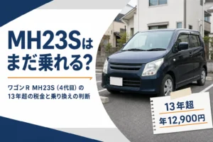 4代目ワゴンR MH23Sの13年超の税金と乗り続けるかの判断をまとめたアイキャッチ