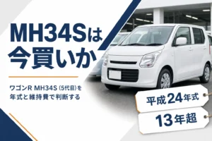 5代目ワゴンR MH34Sを今買うべきかを年式と維持費で考えるアイキャッチ