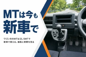 軽自動車のフロアシフトのレバーと3つのペダルがある運転席
