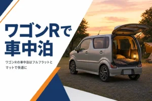 キャンプ場に止めた軽ハイトワゴンの車内にマットと寝袋を敷いた車中泊のイメージ