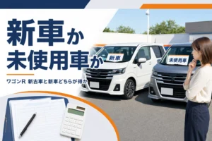 展示場に並ぶ新車と未使用車の軽ハイトワゴンのイメージ