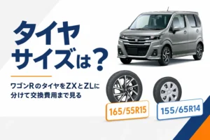 ワゴンRのHYBRID ZXとZLのタイヤサイズを示したアイキャッチ